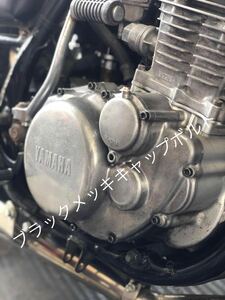 SR400 ブラックメッキ エンジンカバーボルト スチール製キャップボルト 2H6 1JR RH01 全年式 錆に強いブラックメッキ仕様 エンジンに優しい