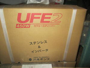 川本 深井戸用水中ポンプ カワエースディーパー UFE2-450S＋USE2-406T 単相100V 新品