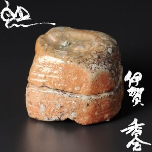 【古美味】鈴木五郎 伊賀香合 茶道具 保証品 zDC3