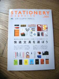 STATIONERY magazine No.004 快適文具を選ぼう