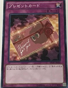 遊戯王 ジャンク ノーマル 罠 1枚 プレゼントカード INOV