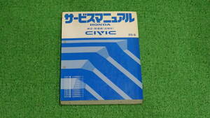 EF1、EF2、EF3、EF5、EF9　グランドシビック SIR　純正　サービスマニュアル　構造・整備編 89-9 　総ページ数：648ページ