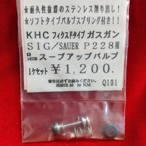 【KHC SIG P228 ガスガン用 パ一ツ】