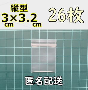 【3×約3.2cm】 超超極小！チャック付き ポリ袋 ビニール袋 ミニミニジップロック 厚手 26枚 匿名配送