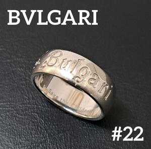 美品　BVLGARI　ブルガリ　指輪　リング　セーブザチルドレン　Save The Children 925　シルバー　銀　22号　