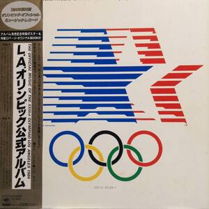 L.A.オリンピック公式アルバム　(LPレコード)　The Official Music Of The XXIIIrd Olympiad Los Angels 1984