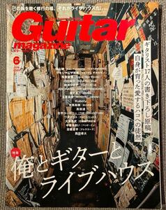  ギターマガジン2020年6月号