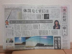 東京新聞 2013/02/16 体罰なくすには