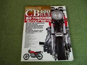 TATSMI Mook PERFECT SERIES HONDA CB400 FOUR ホンダCB400　FOUR　ヨンフォア