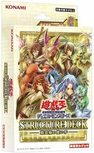 遊戯王OGC ストラクチャーデッキ 精霊術の使い手 STRUCTURE DECK