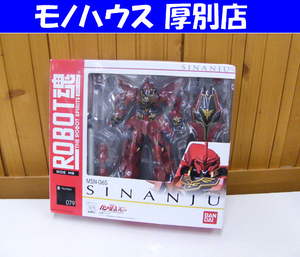 バンダイ ROBOT魂 SIDE MS MSN-06S シナンジュ SINANJU R-Number 079 BANDAI ロボットダマシイ 機動戦士ガンダムユニコーン 札幌市 厚別区