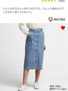 【新品】ユニクロ UNIQLO デニム フロント ボタン ミディアム スカート（丈標準 67）/64・blue/200125115373//2019/19-29/