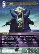 中古ファイナルファンタジーTCG 24-077H[H]：皇帝