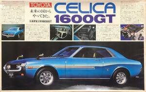 バンダイ【 1/20 トヨタ セリカ 1600GT】totota celica ダルマ 未組立 箱傷み有 古いキット プラモデル ハセガワ 製より大きい