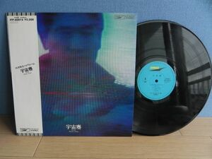 ●LP【国内盤】財津和夫 Kazuo Zaitsu/宇宙塵 ソロアルバム☆ETP-80016/1978年◆レコード帯付き