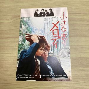 QE41◆送料無料◆未使用 希少『 小さな恋のメロディ 』ヤクルトホール 試写ご招待 ハガキ 当時物◆検索＝ 映画チラシ