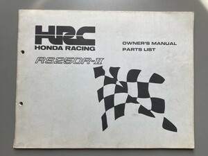 1986 RS250R 純正オーナーズマニュアル 希少品 HRCRSCNS250RNSR250