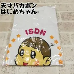 非売品　ISDN　天才バカボン　はじめちゃん　Tシャツ　Mサイズ　新品