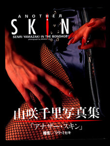 ♪即決♪送料無料 山咲千里写真集。「ANOTHER SKIN」