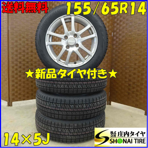 冬 新品 2023年製 4本SET 会社宛 送料無料 155/65R14×5J 75Q ブリヂストン ブリザック VRX2 アルミ スペーシア ウェイク タント NO,D1932