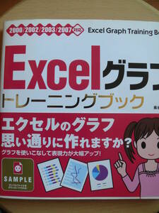 EXCEL グラフトレーニングブック