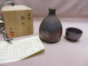 宮本正文作 備前焼 酒器揃 徳利 ぐい呑み お猪口 未使用品