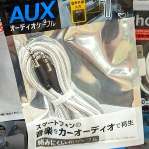 AUXオーディオケーブル スマホの音楽をカーオーディオ再生 1m 新品未開封 布コード 両端ミニプラグ接続 端子 3.5㎜ステレオミニプラグ