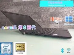 TOSHIBA　corei5　第8世代　NVMeSSD256GB　13.3インチ