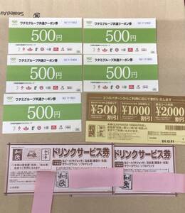 ワタミ　株主優待　500円券、他。期限は2025年以降