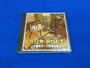 (オムニバス) CD 【決定盤】思い出の昭和ラジオ・テレビ番組 主題歌テーマ音楽全集