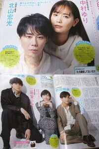 同梱可☆即決 kis-my-ft2 北山宏光 中村ゆり 二階堂ふみ 岩田剛典 眞栄田郷敦 ザテレビジョン 2021年 6月25日 6/25 切り抜き