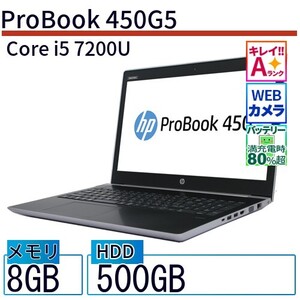 中古 ノートパソコン HP 15インチ ProBook 450G5 2ZA82AV Core i5 メモリ：8GB 6ヶ月保証