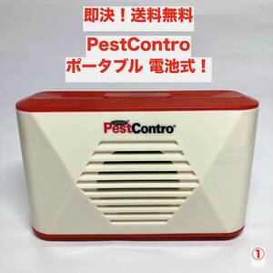 ★即決 送料無料 ペストコントロ PestContro ポータブル 電池式 PR23 ポータブル ネズミ ねずみ 駆除 撃退 超音波 電磁波 屋根裏 倉庫 設置