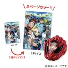 BEYBLADE X 1巻 フルカラー特装版 ドランバスター1-60A 赤