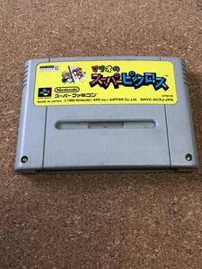 送料無料♪ マリオのスーパーピクロス スーパーファミコンソフト 端子メンテナンス済 動作品　同梱可能　FC　