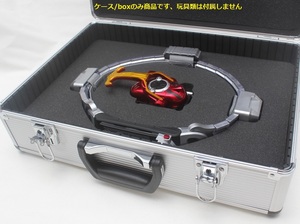 ケースのみ商品 csmカブトゼクター 収納ケース/box （プレバン 仮面ライダーカブト カブトゼクター 収納ケース）