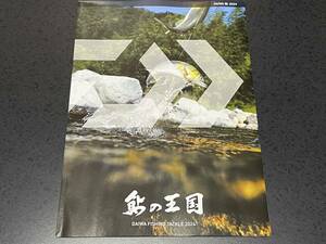 【送料無料】ダイワ 鮎の王国 2024 カタログ 鮎釣り DAIWA
