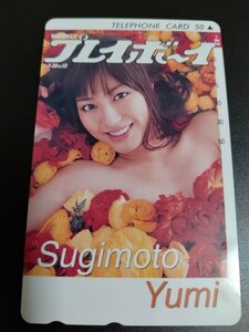 杉本有美★テレホンカード★週刊プレイボーイ★抽プレ★テレカ★未使用品★