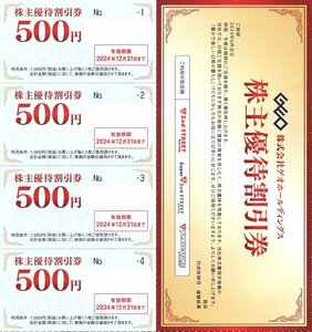 送料込★ゲオホールディングス株主優待割引券2000円（500円×4枚）有効期限2024.12.31までです。