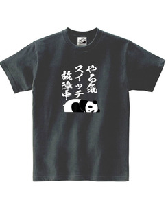 【パロディ黒M】5ozやる気スイッチ故障中パンダTシャツ面白いおもしろうけるネタプレゼント送料無料・新品