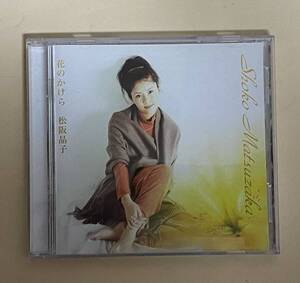 CD 松阪晶子　花のかけら　1997年 ガールポップ　オリジナルケース