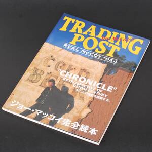 (11399)絶版REALMcCOY#4-1 TRADING POST ジョーマッコイ完全読本(リアルマッコイズ トレーディングポスト ワールドムック223 カタログ)