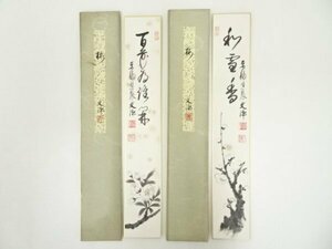 ys7129913; 東福寺　西部文浄筆　「百花為誰開」など　肉筆短冊２枚【道】