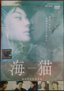 DVD Ｒ落／海猫／森田芳光　伊東美咲