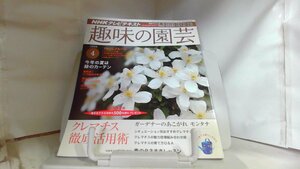 趣味の園芸　2009年4月号