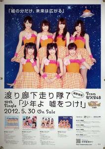 渡り廊下走り隊 AKB48 渡辺麻友 B2ポスター (1N13014)