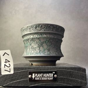 く427 Hand Made 植木鉢 陶器 検（アガベ パキプス invisible ink raw life factory SRL 信楽焼 伝市鉢　カタチ製作所 塊根植物 亀甲竜