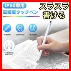 【なめらかな描き心地】iPad タッチペン　高精度　USB充電式　PSE認証済み