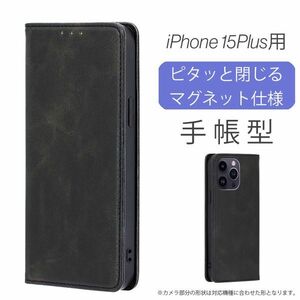 iPhone 15Plus 用 スマホケース 新品 手帳型 レザー 耐衝撃 アイフォン カード収納 携帯ケース ブラック