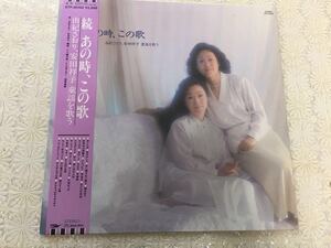 ★由紀さおり、安田祥子 童謡を歌う★続　あの時、この歌★中古レコード